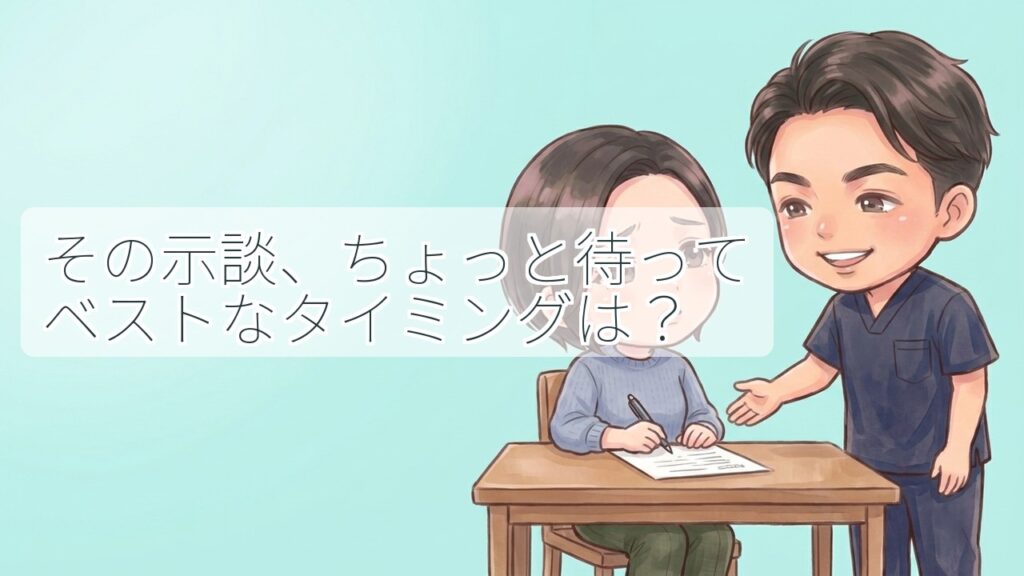 交通事故後の示談について、書類に記入する前にスタッフからタイミングを確認するよう説明を受けている女性のイラスト