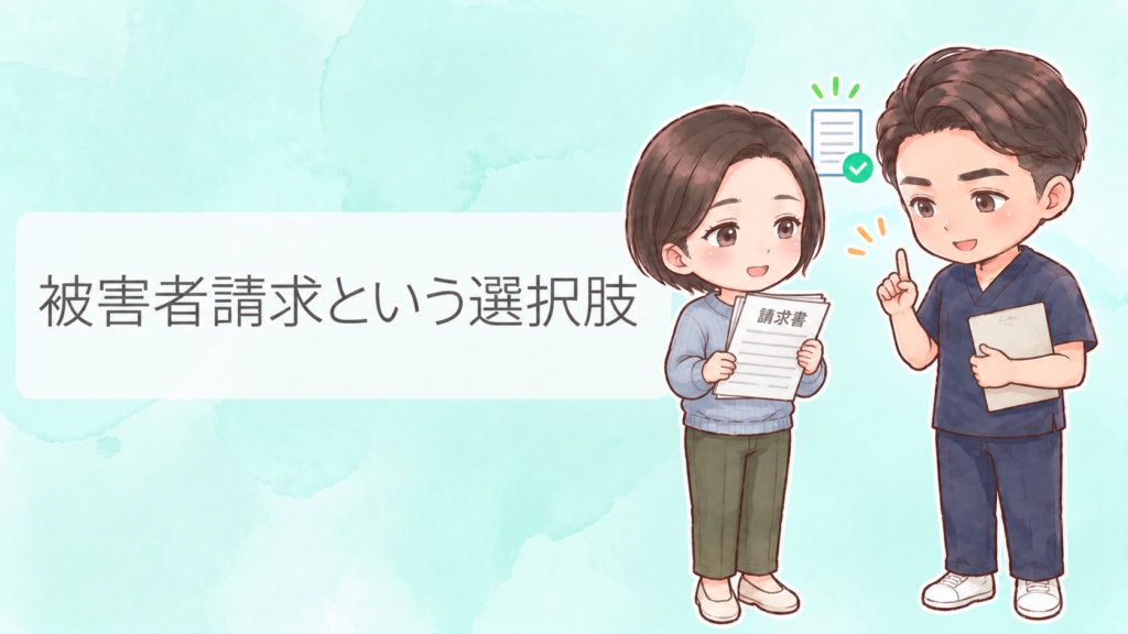 交通事故の被害者請求について、請求書類を持つ女性と説明する接骨院スタッフのイラスト