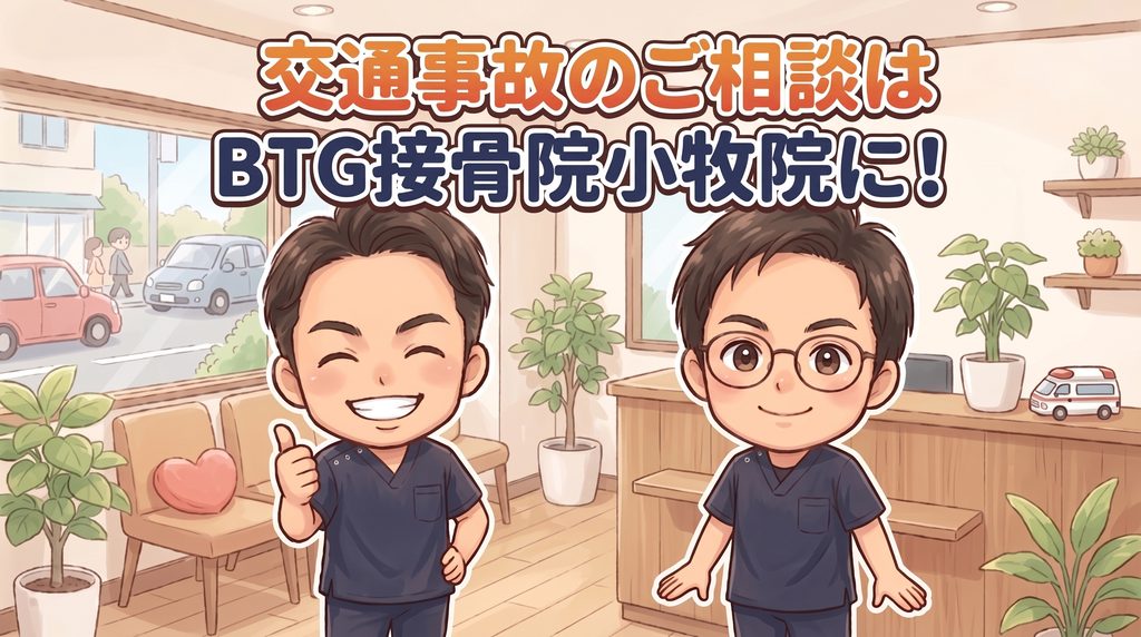 交通事故の相談を受け付けるBTG接骨院 小牧院のスタッフのイラスト