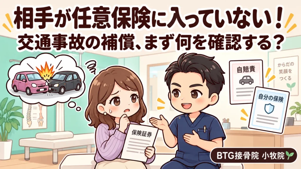 相手が任意保険に入っていない交通事故の補償について相談する様子
