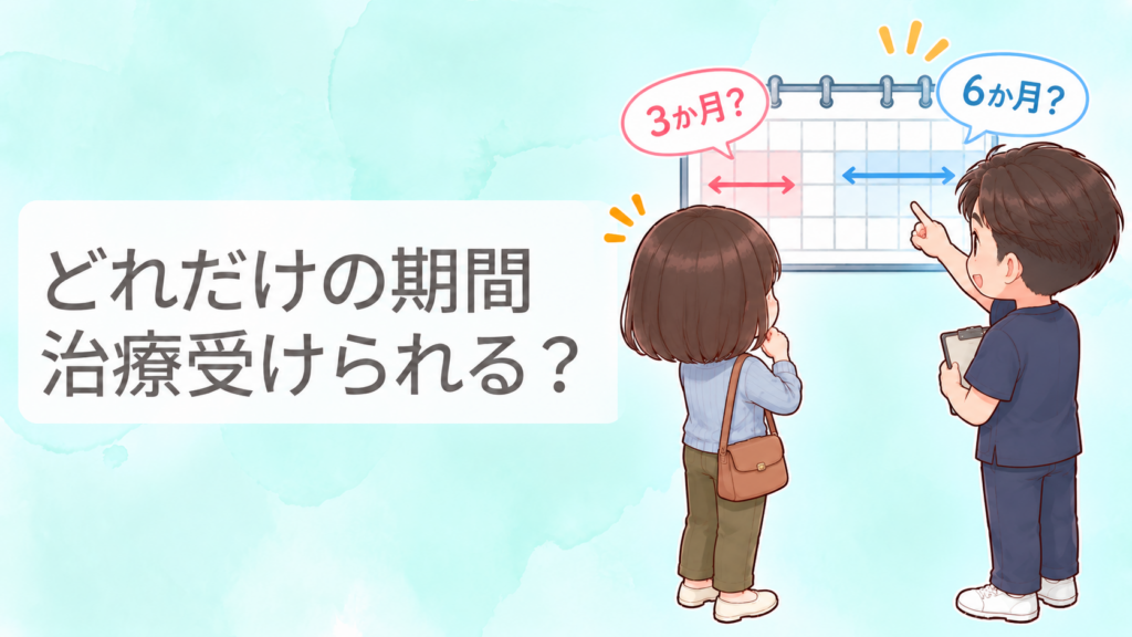 交通事故後のむち打ち治療期間について、3か月・6か月の目安をカレンダーで確認する患者とスタッフのイメージ